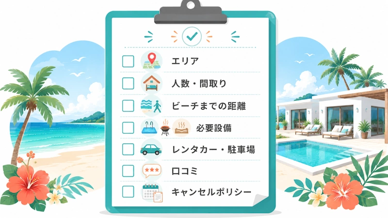 失敗しない一棟貸し選びチェックリスト