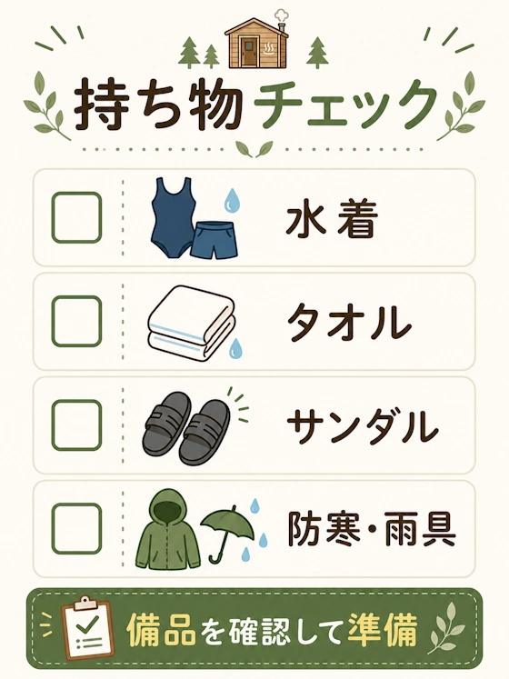 サウナ付き一棟貸しの持ち物チェック